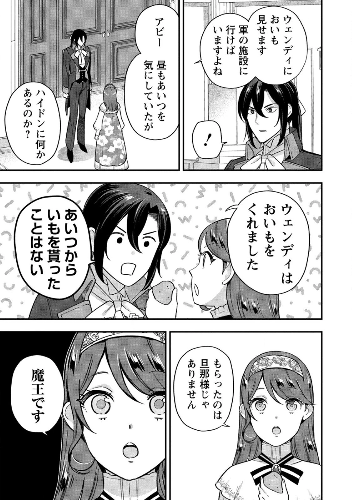 愛さないといわれましても 愛さないといわれましても 第30.3話 - 7