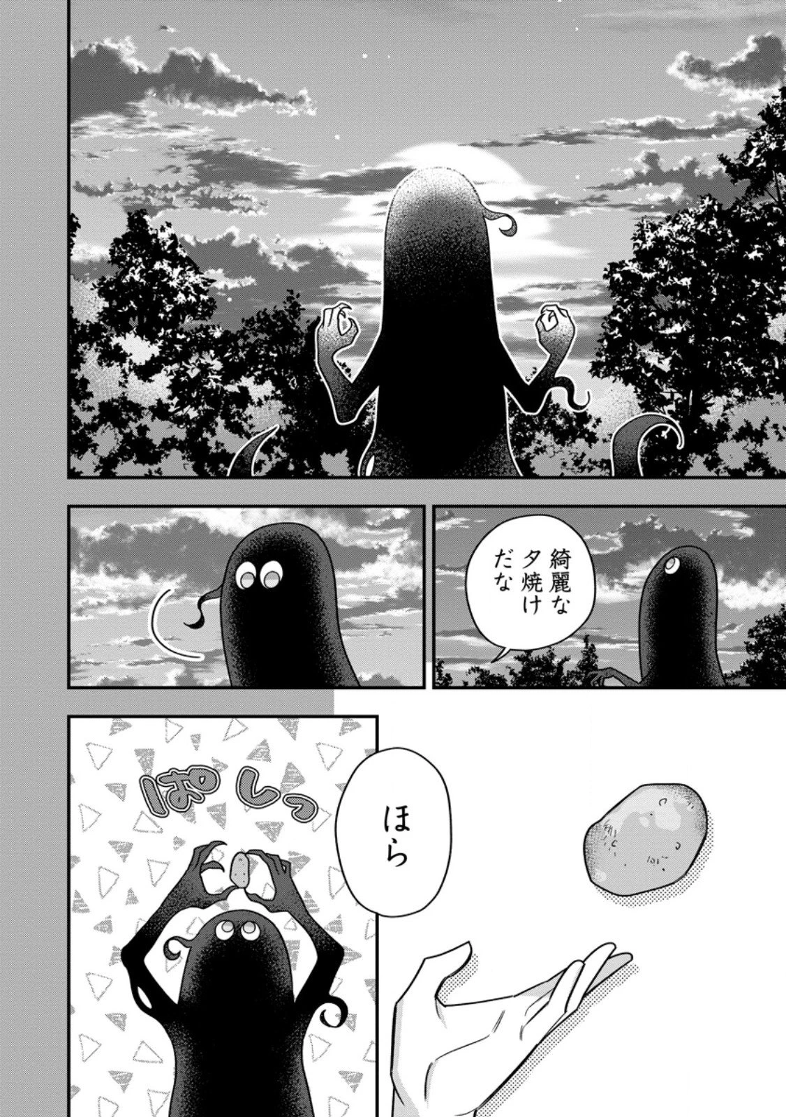 愛さないといわれましても 愛さないといわれましても 第30.3話 - 8