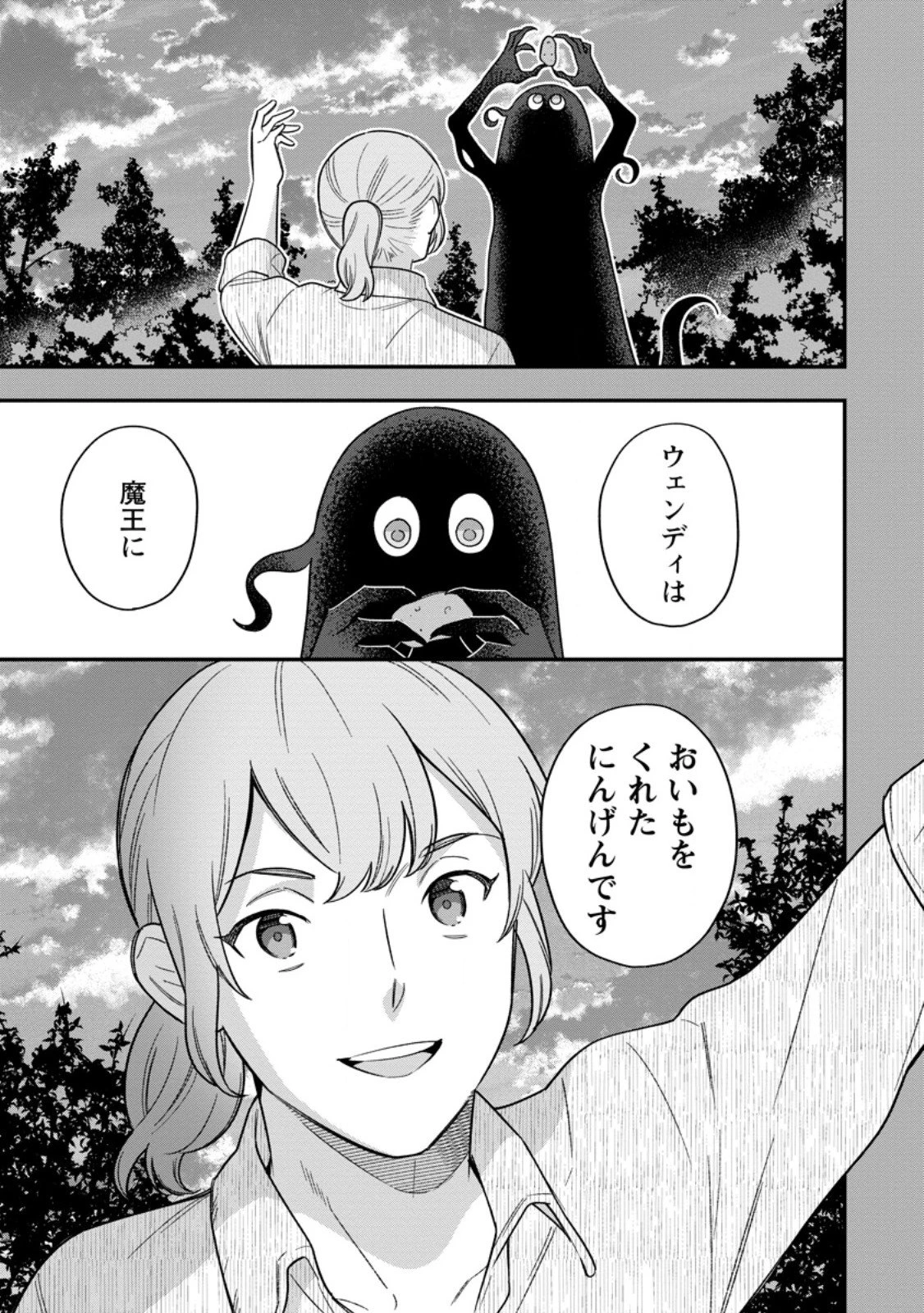 愛さないといわれましても 愛さないといわれましても 第30.3話 - 9