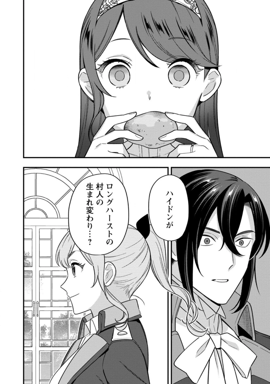 愛さないといわれましても 愛さないといわれましても 第30.3話 - 10