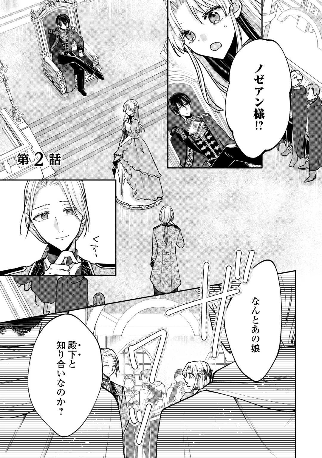 お飾りの側妃ですね?わかりました。どうぞ私のことは放っといてください! 第2話 - 1