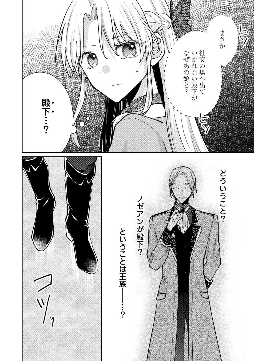 お飾りの側妃ですね?わかりました。どうぞ私のことは放っといてください! 第2話 - 2