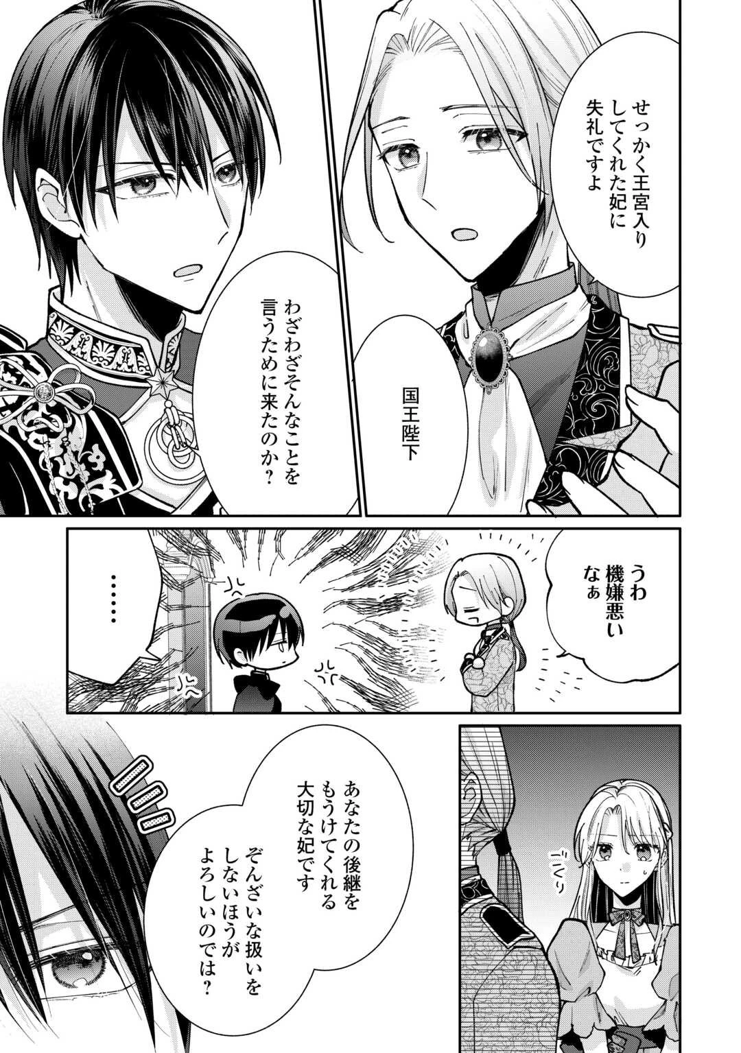 お飾りの側妃ですね?わかりました。どうぞ私のことは放っといてください! 第2話 - 3