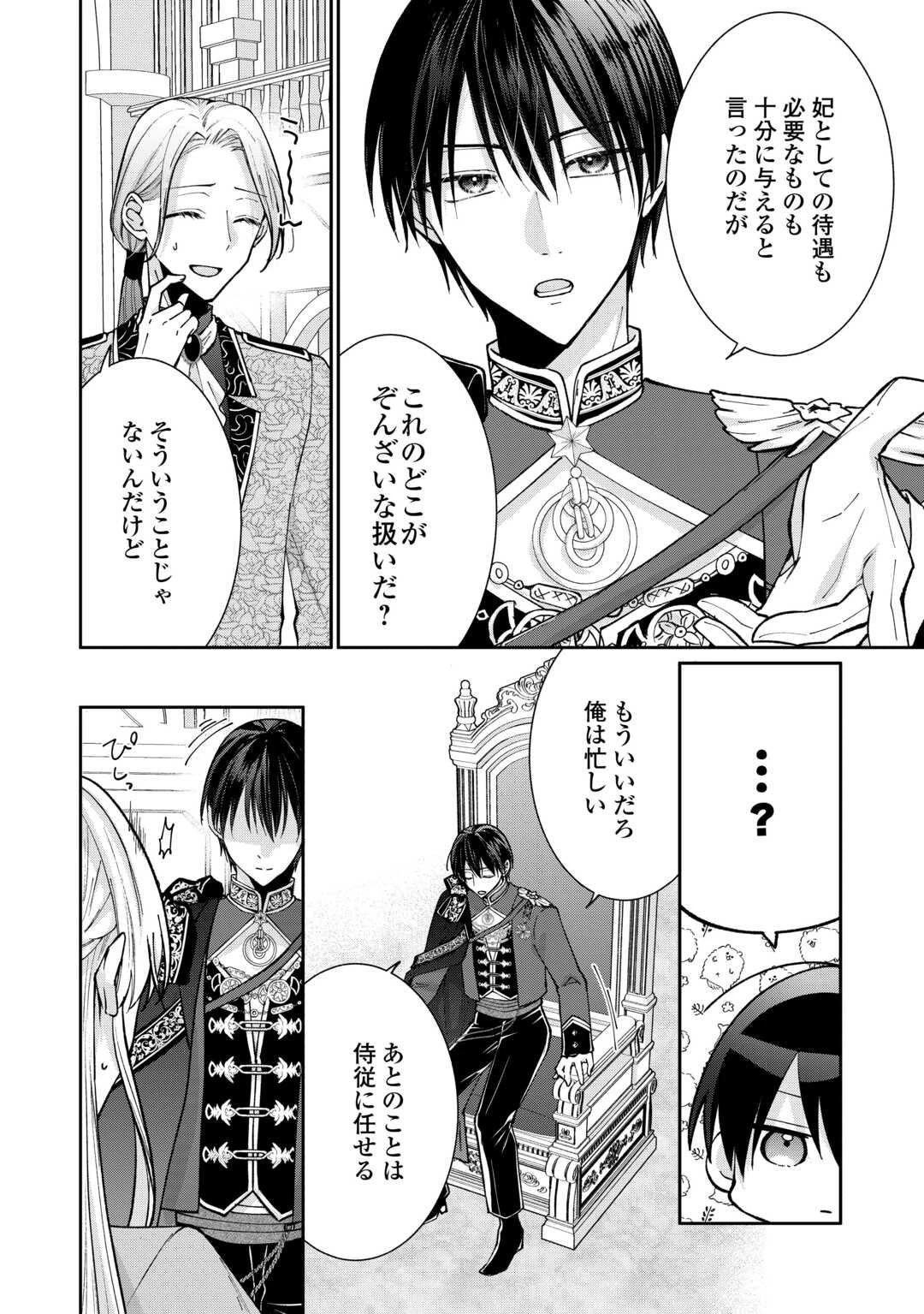 お飾りの側妃ですね?わかりました。どうぞ私のことは放っといてください! 第2話 - 4