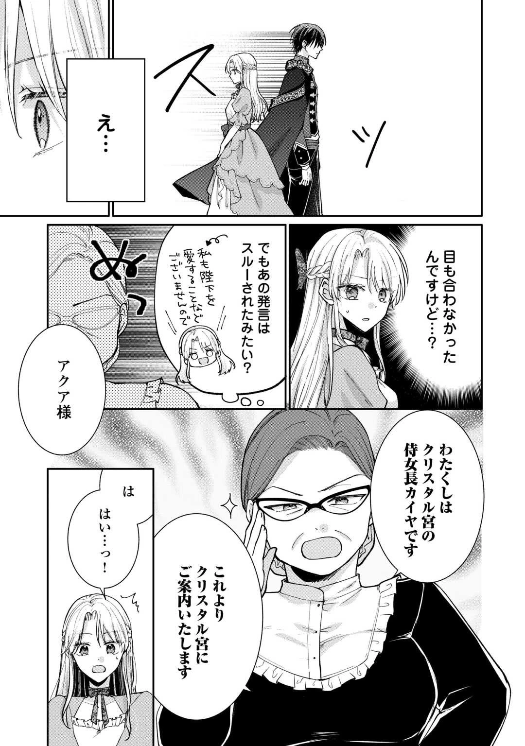 お飾りの側妃ですね?わかりました。どうぞ私のことは放っといてください! 第2話 - 5