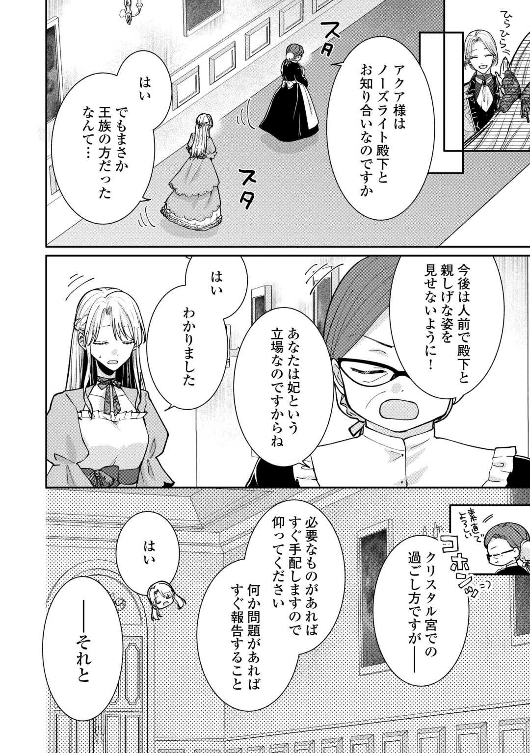 お飾りの側妃ですね?わかりました。どうぞ私のことは放っといてください! 第2話 - 6