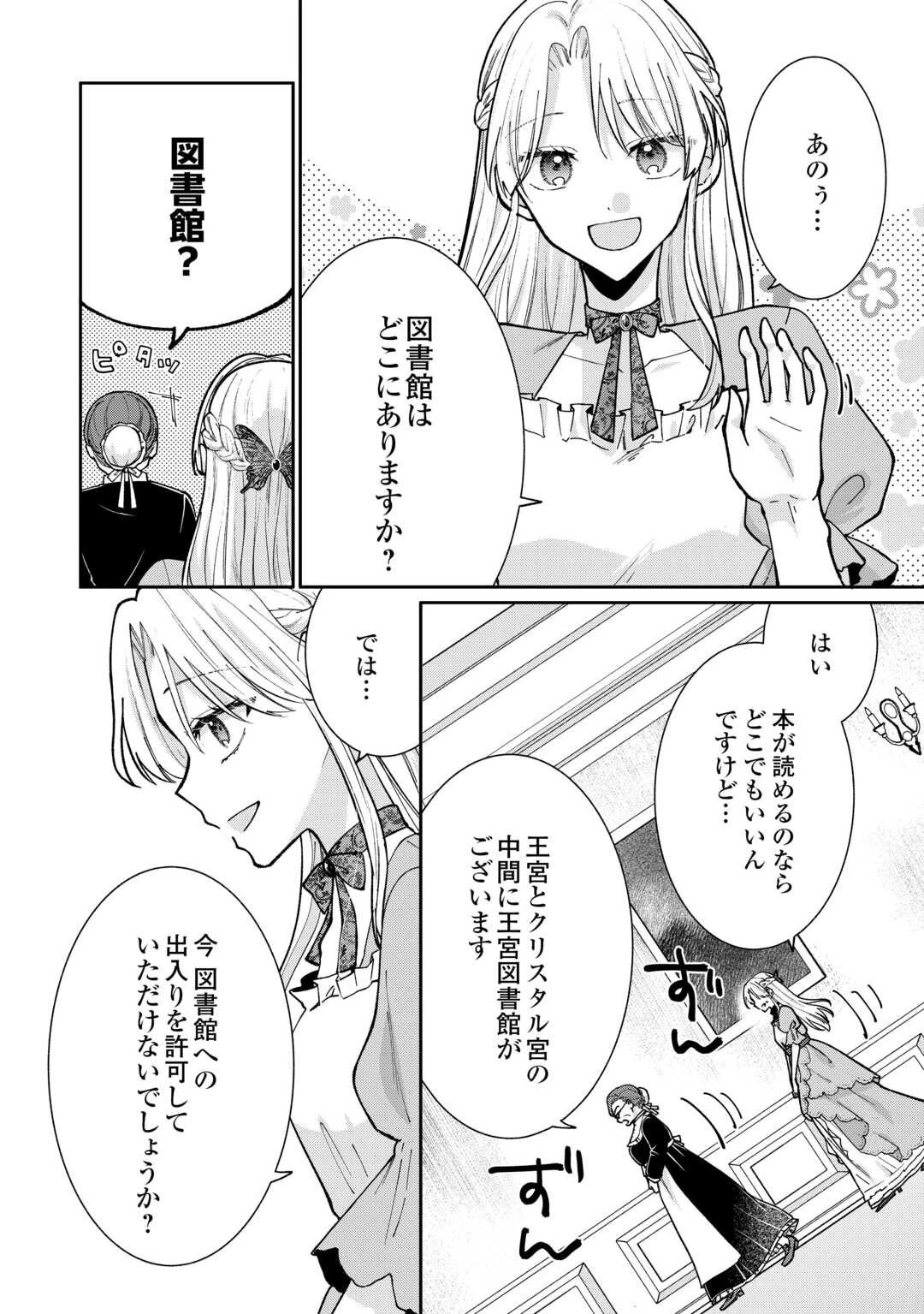 お飾りの側妃ですね?わかりました。どうぞ私のことは放っといてください! 第2話 - 8