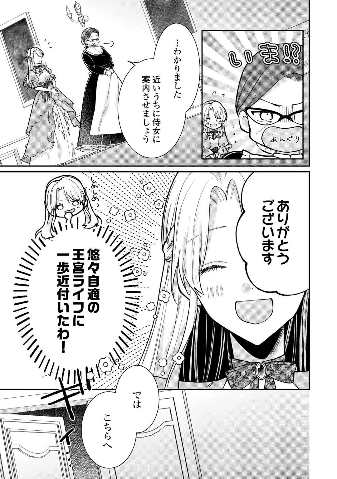 お飾りの側妃ですね?わかりました。どうぞ私のことは放っといてください! 第2話 - 9