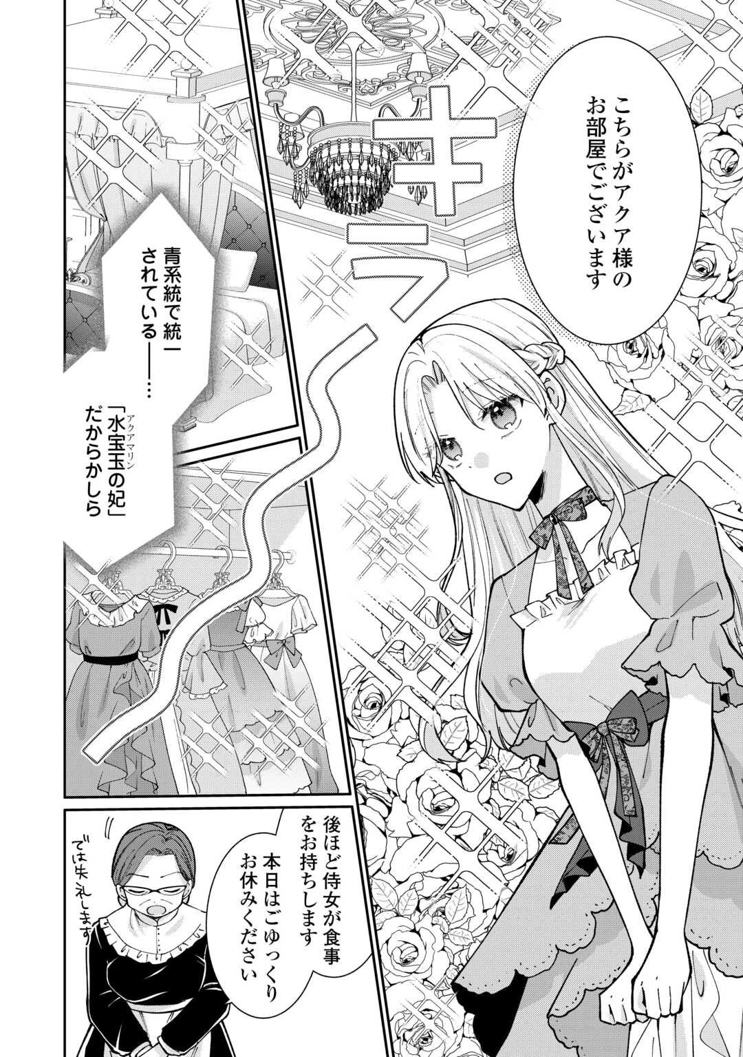 お飾りの側妃ですね?わかりました。どうぞ私のことは放っといてください! 第2話 - 10