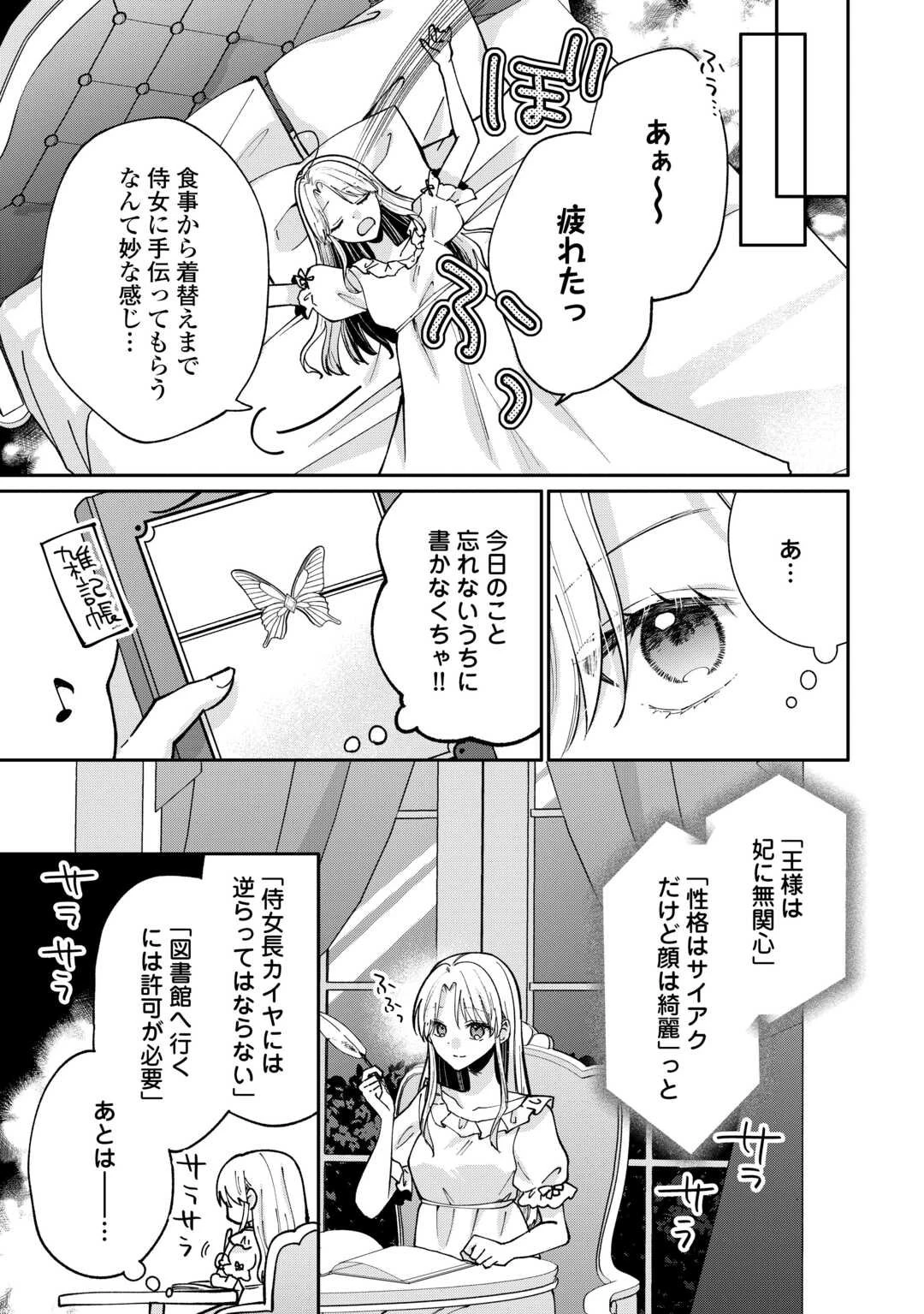 お飾りの側妃ですね?わかりました。どうぞ私のことは放っといてください! 第2話 - 11