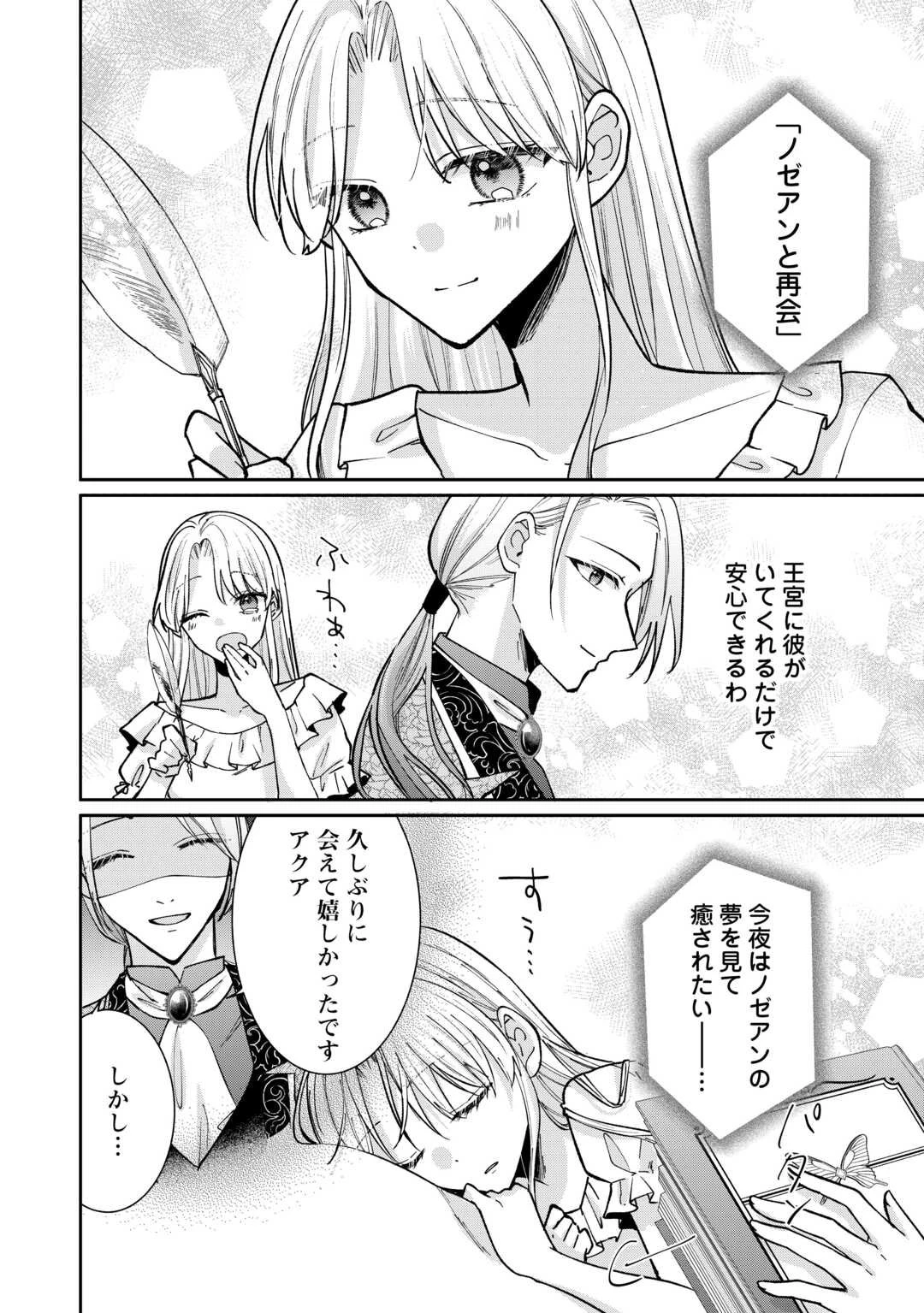 お飾りの側妃ですね?わかりました。どうぞ私のことは放っといてください! 第2話 - 12