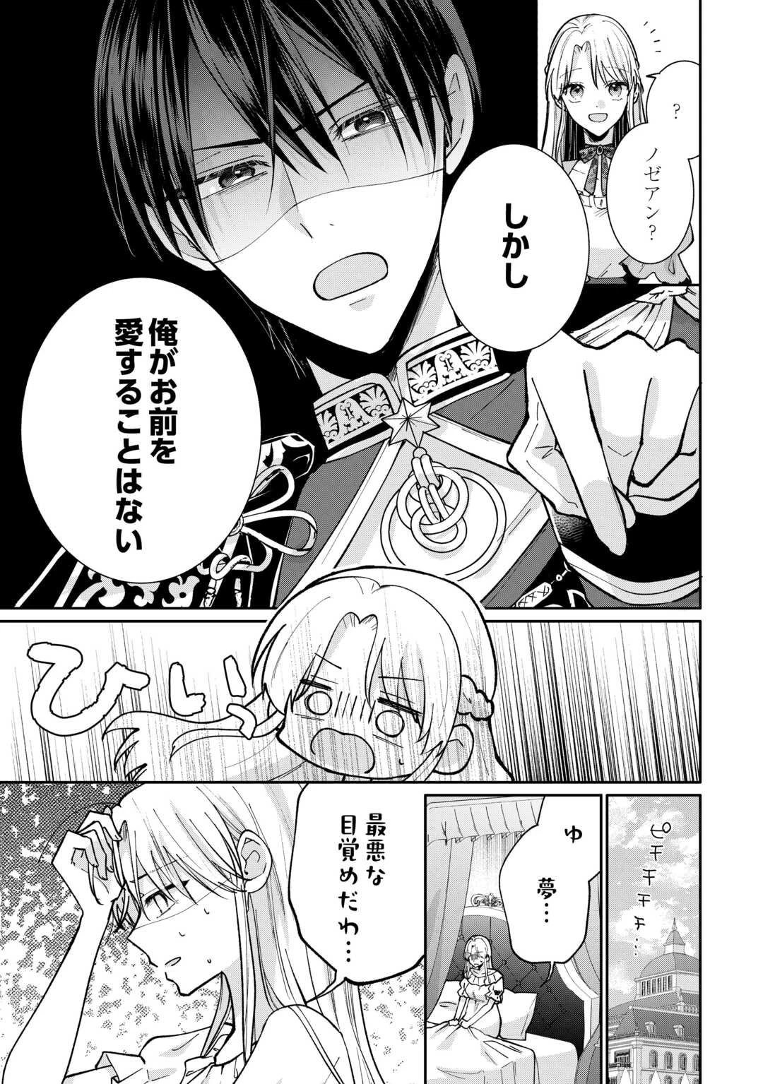 お飾りの側妃ですね?わかりました。どうぞ私のことは放っといてください! 第2話 - 13