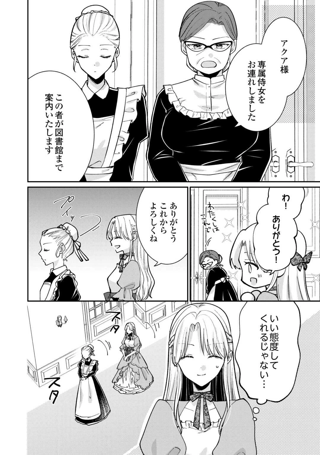 お飾りの側妃ですね?わかりました。どうぞ私のことは放っといてください! 第2話 - 14
