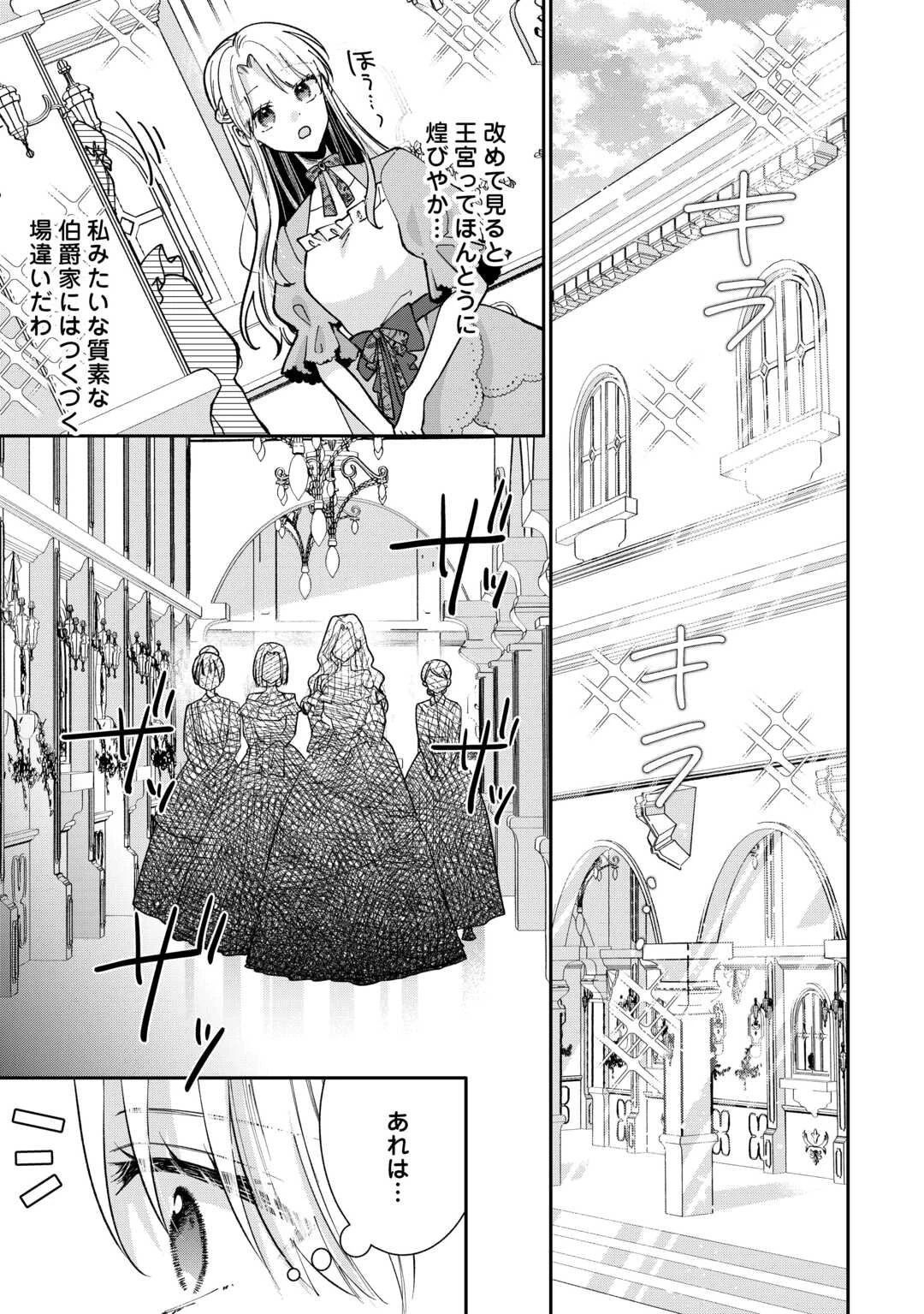 お飾りの側妃ですね?わかりました。どうぞ私のことは放っといてください! 第2話 - 15