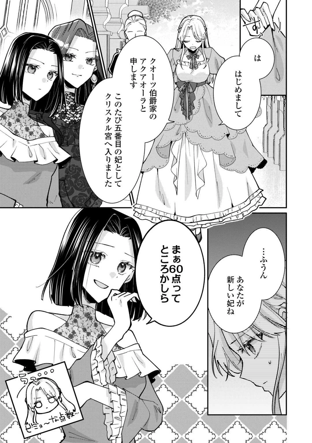 お飾りの側妃ですね?わかりました。どうぞ私のことは放っといてください! 第2話 - 17