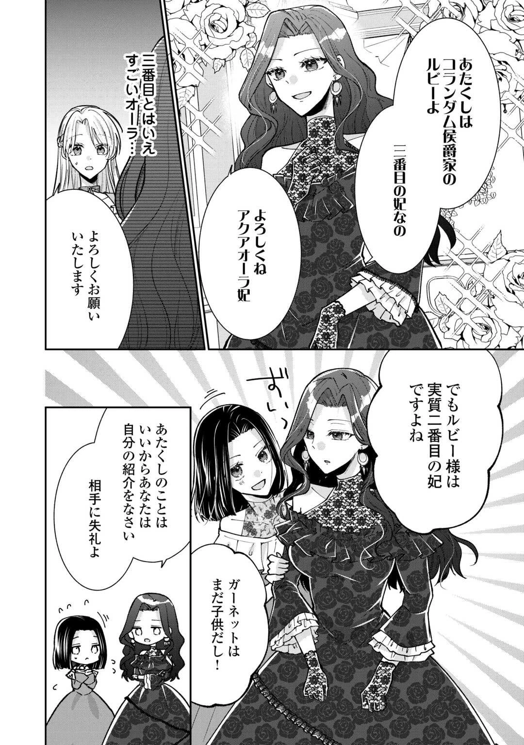 お飾りの側妃ですね?わかりました。どうぞ私のことは放っといてください! 第2話 - 18