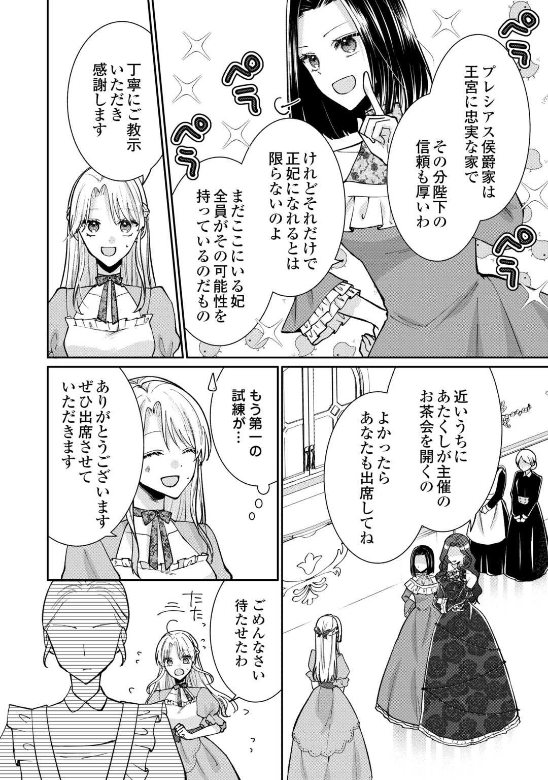 お飾りの側妃ですね?わかりました。どうぞ私のことは放っといてください! 第2話 - 20
