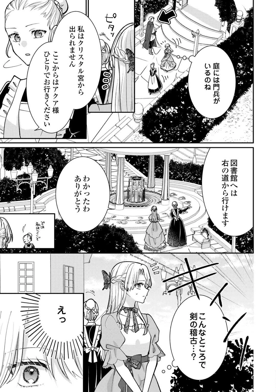 お飾りの側妃ですね?わかりました。どうぞ私のことは放っといてください! 第2話 - 21