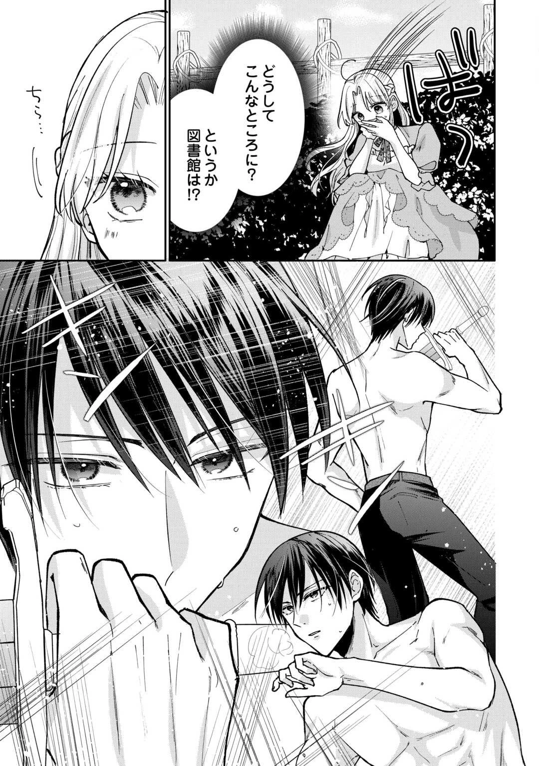 お飾りの側妃ですね?わかりました。どうぞ私のことは放っといてください! 第2話 - 23