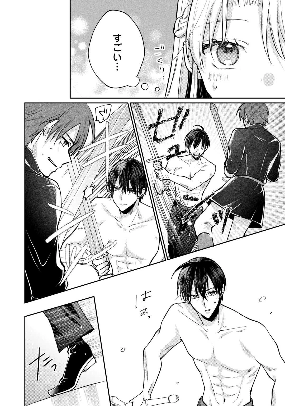 お飾りの側妃ですね?わかりました。どうぞ私のことは放っといてください! 第2話 - 24