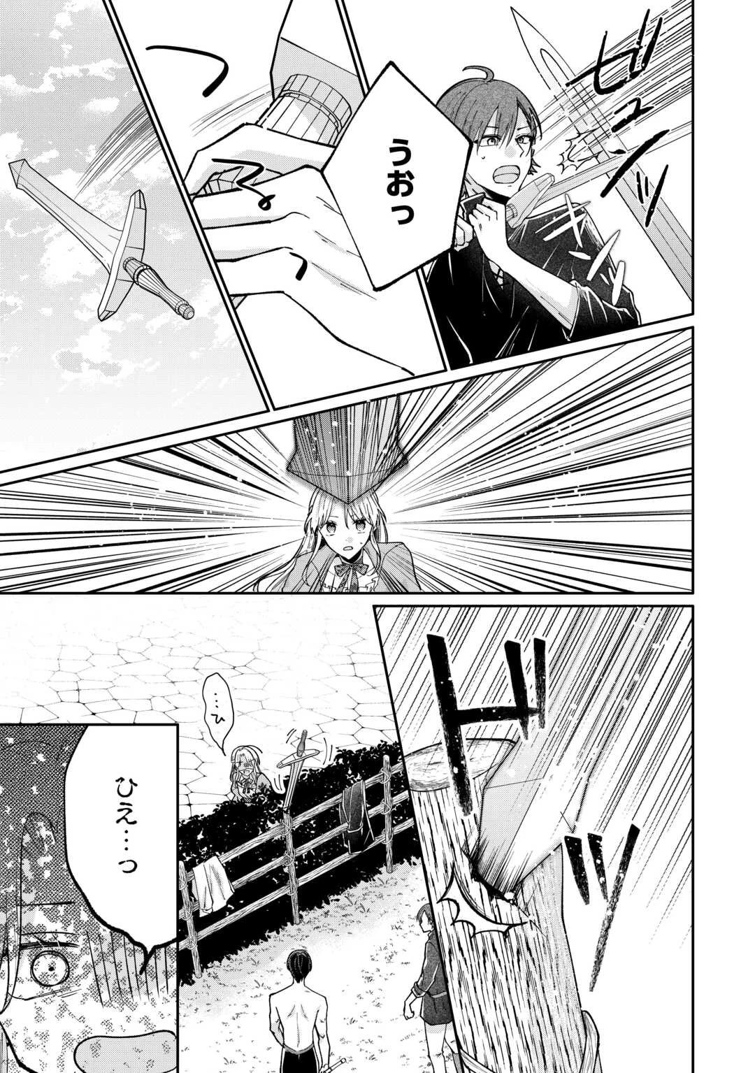 お飾りの側妃ですね?わかりました。どうぞ私のことは放っといてください! 第2話 - 25