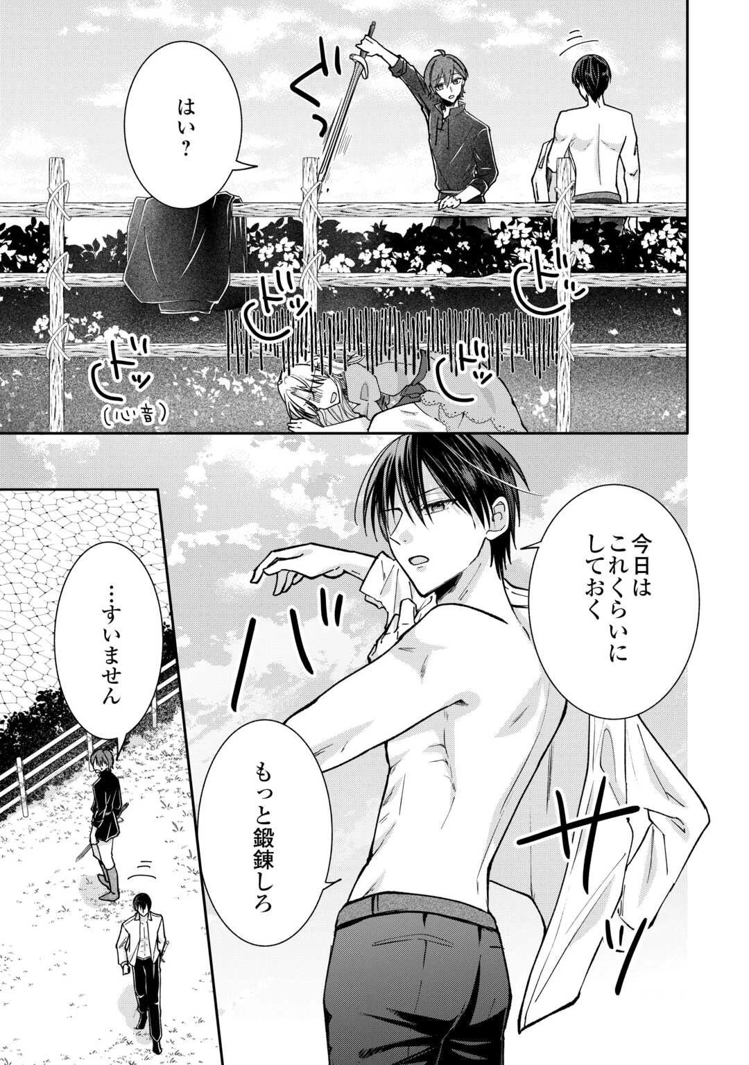 お飾りの側妃ですね?わかりました。どうぞ私のことは放っといてください! 第2話 - 27