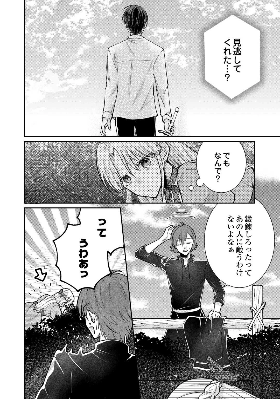 お飾りの側妃ですね?わかりました。どうぞ私のことは放っといてください! 第2話 - 28