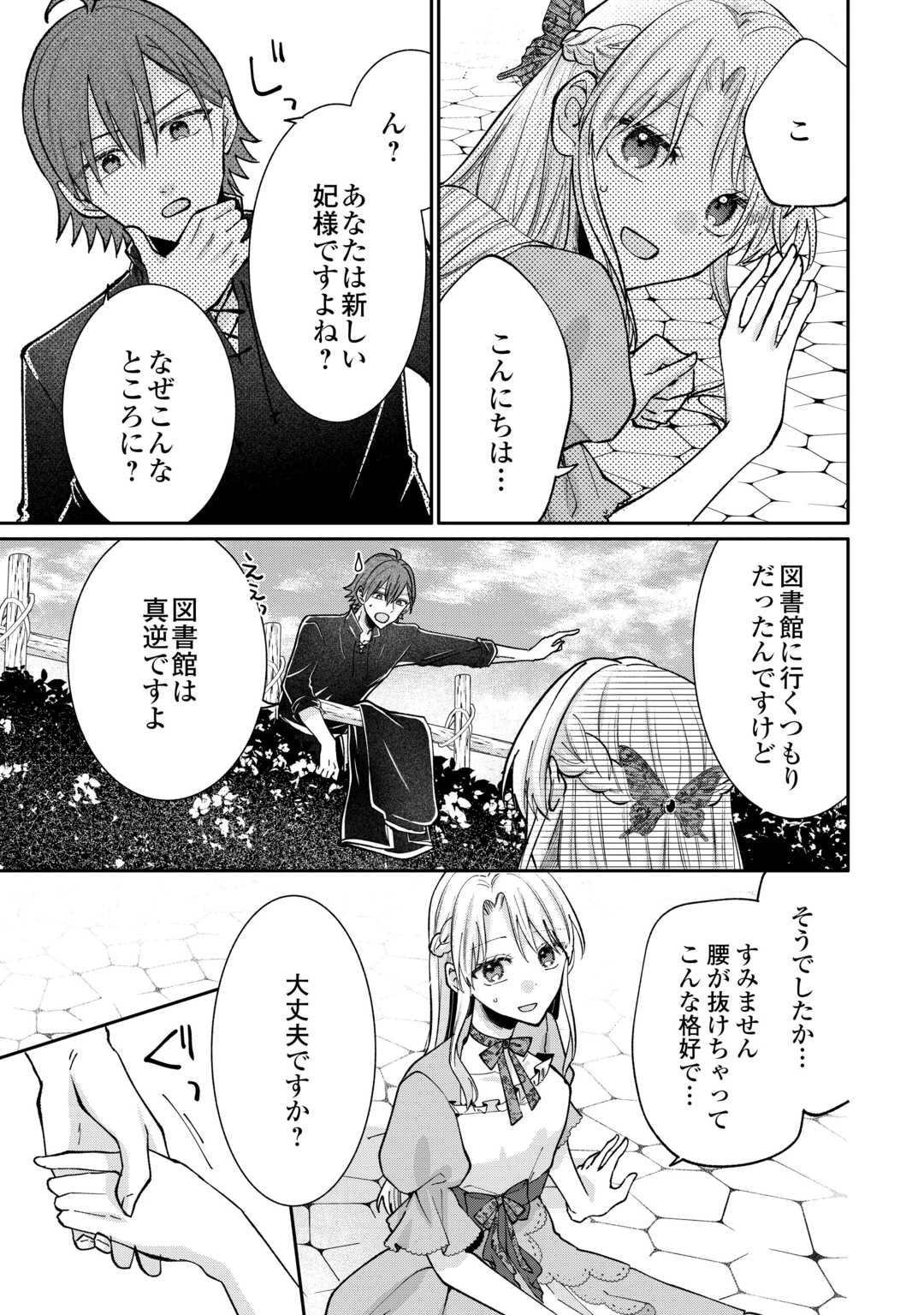 お飾りの側妃ですね?わかりました。どうぞ私のことは放っといてください! 第2話 - 29