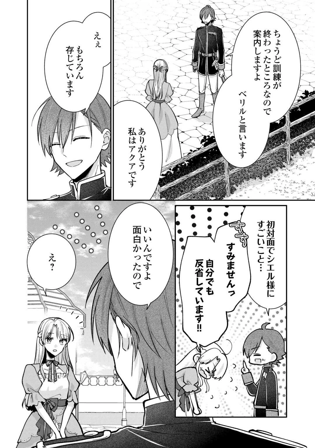 お飾りの側妃ですね?わかりました。どうぞ私のことは放っといてください! 第2話 - 30