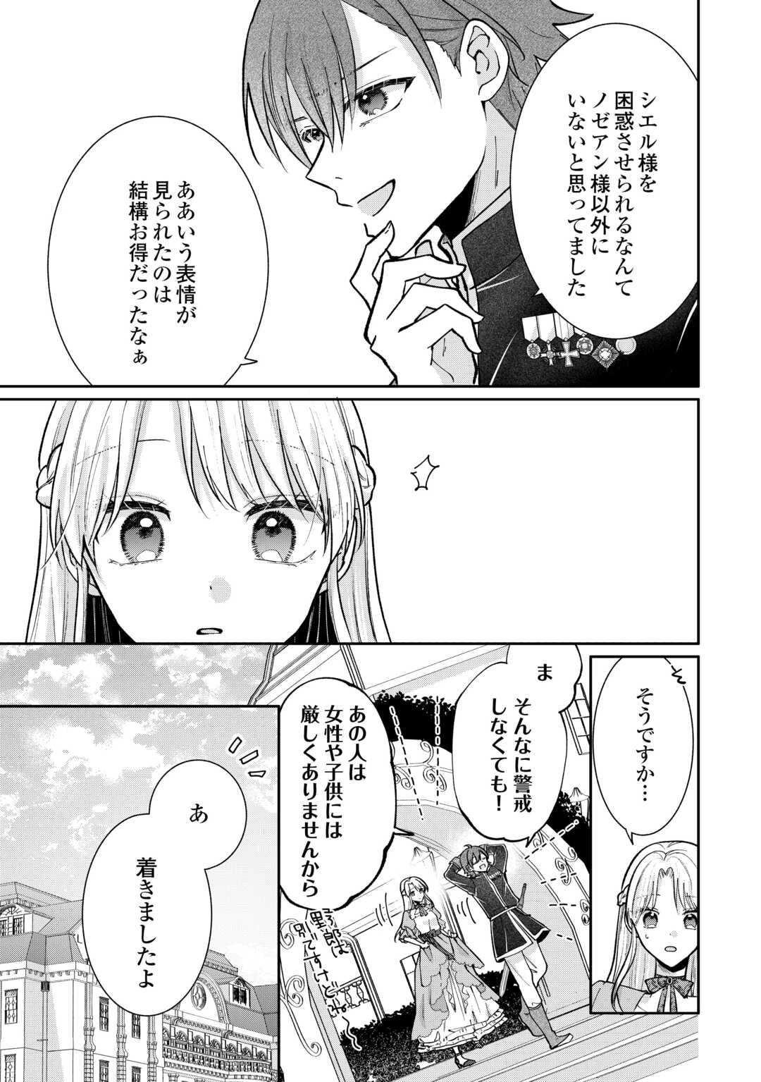 お飾りの側妃ですね?わかりました。どうぞ私のことは放っといてください! 第2話 - 31