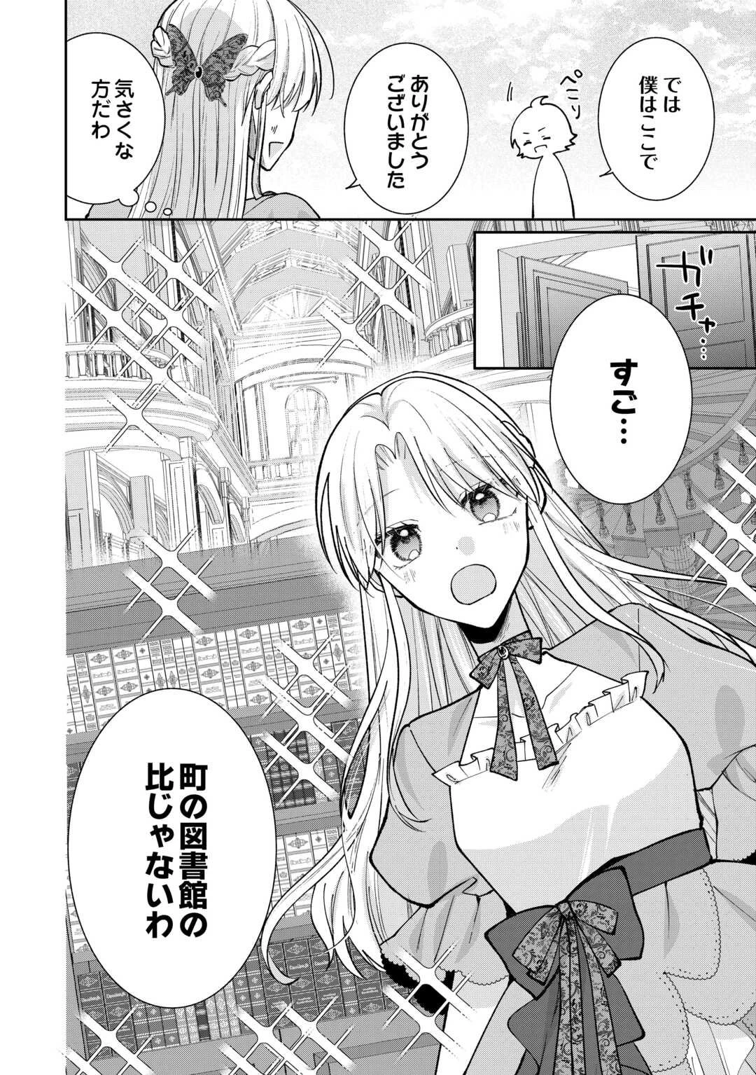 お飾りの側妃ですね?わかりました。どうぞ私のことは放っといてください! 第2話 - 32
