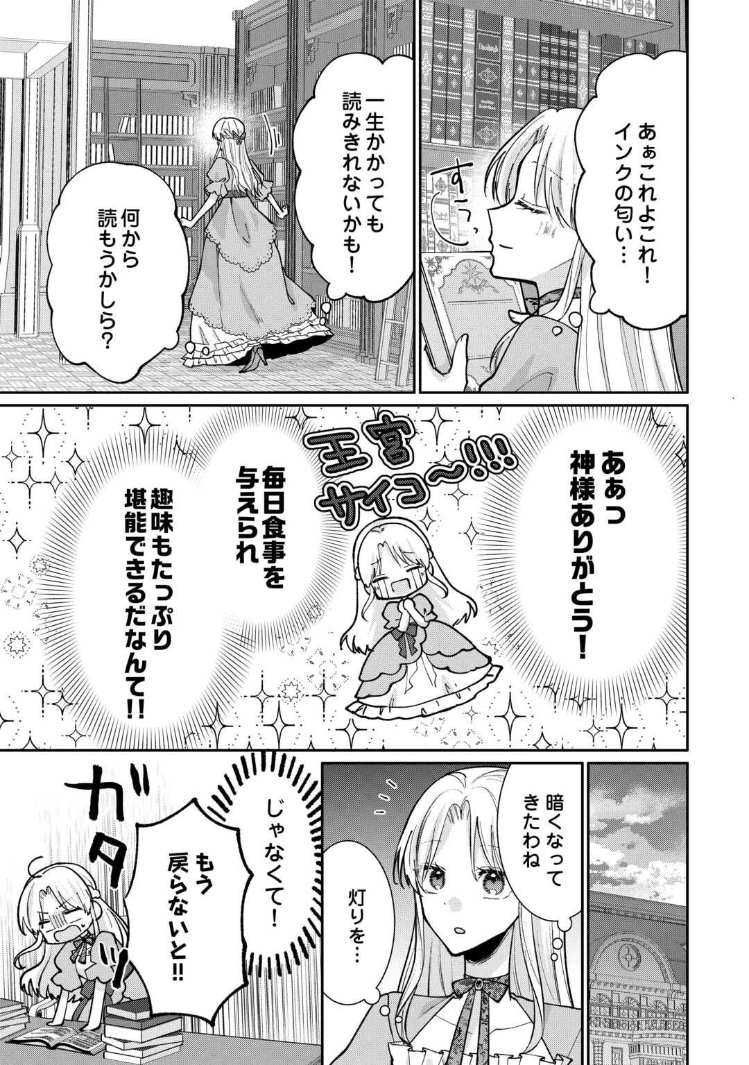 お飾りの側妃ですね?わかりました。どうぞ私のことは放っといてください! 第2話 - 33