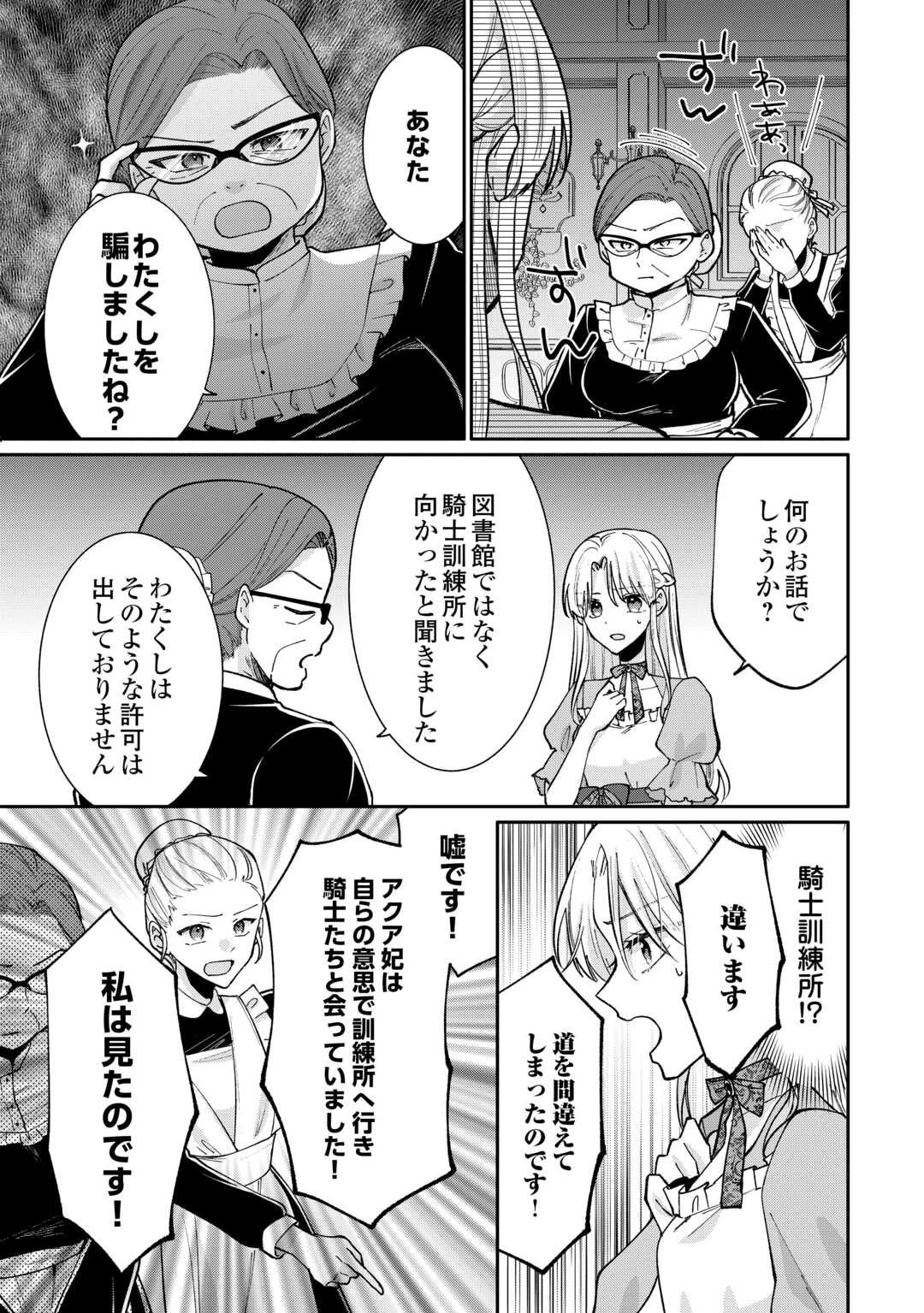 お飾りの側妃ですね?わかりました。どうぞ私のことは放っといてください! 第2話 - 35