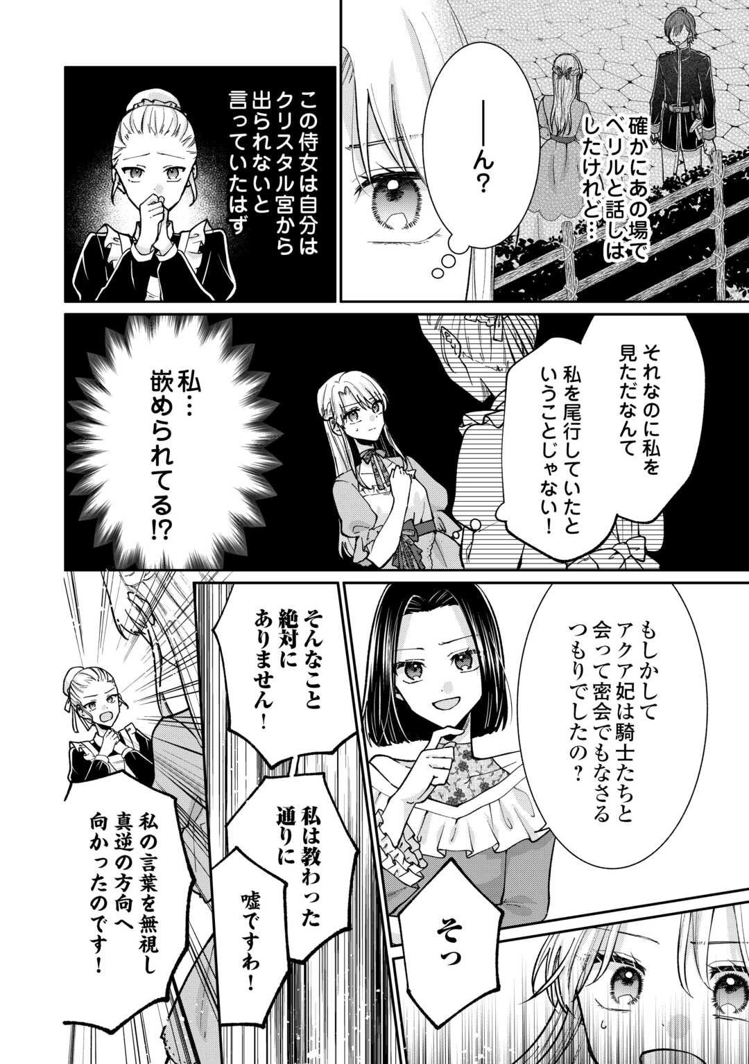 お飾りの側妃ですね?わかりました。どうぞ私のことは放っといてください! 第2話 - 36