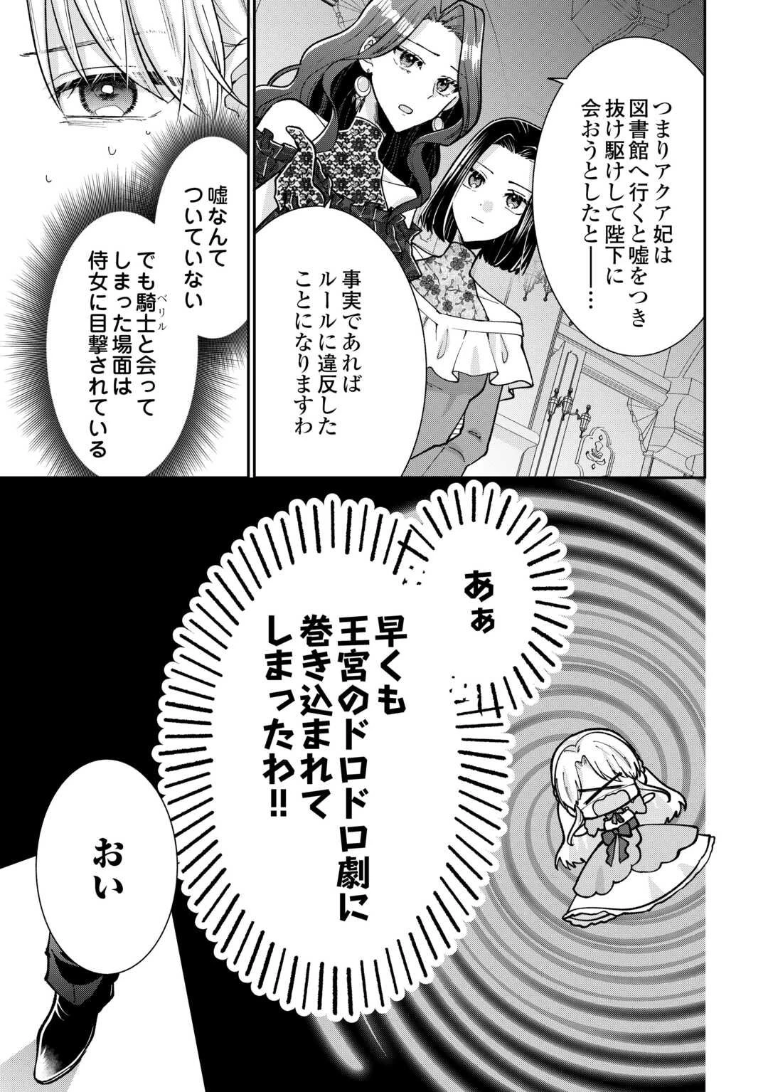 お飾りの側妃ですね?わかりました。どうぞ私のことは放っといてください! 第2話 - 37