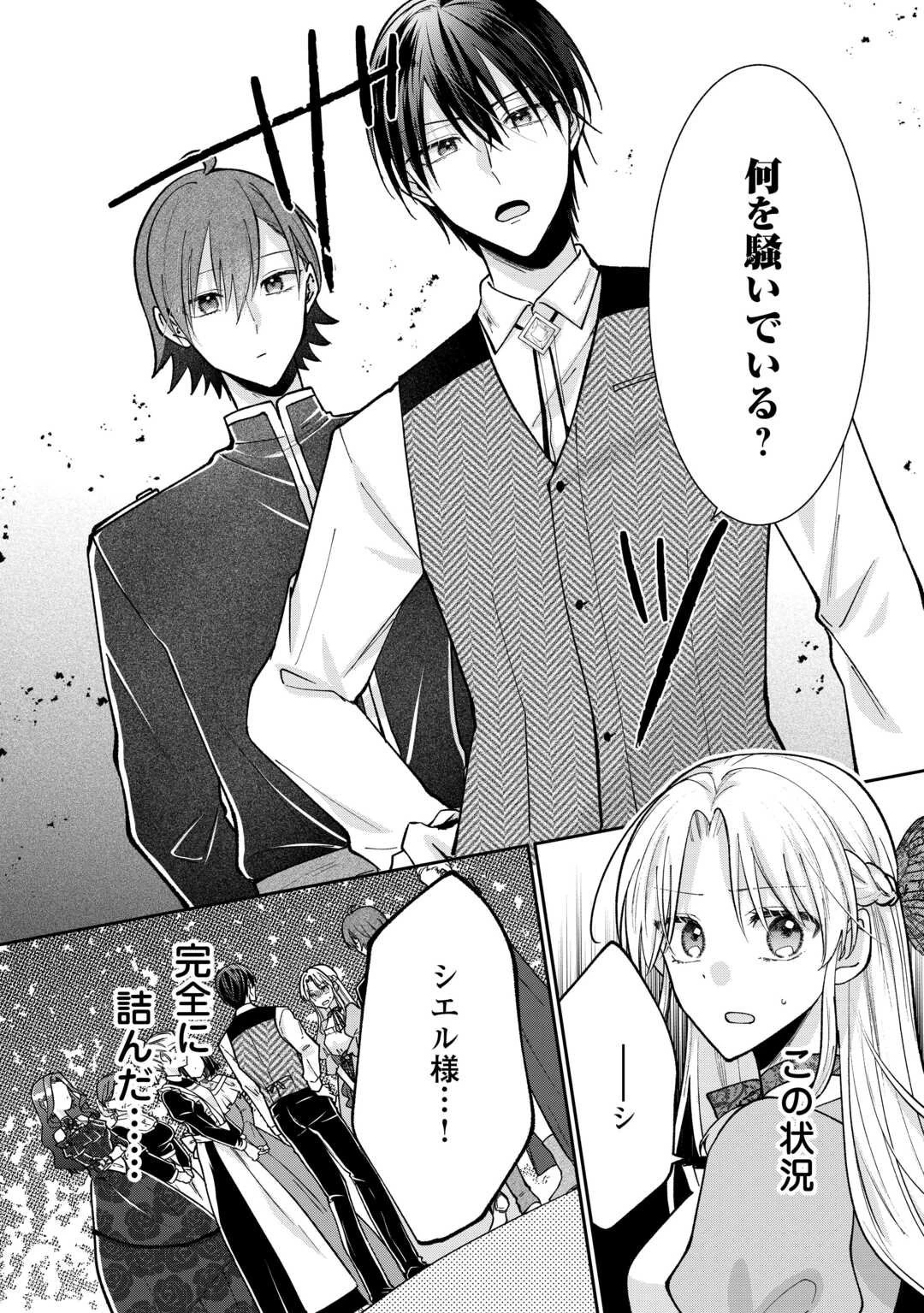 お飾りの側妃ですね?わかりました。どうぞ私のことは放っといてください! 第2話 - 38