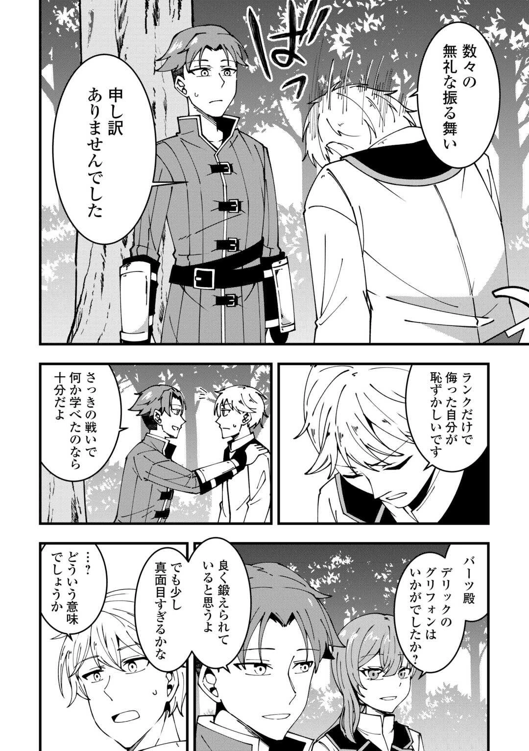 無名の三流テイマーは王都のはずれでのんびり暮らす ～でも、国家の要職に就く弟子たちがなぜか頼ってきます～ 第4話 - 2