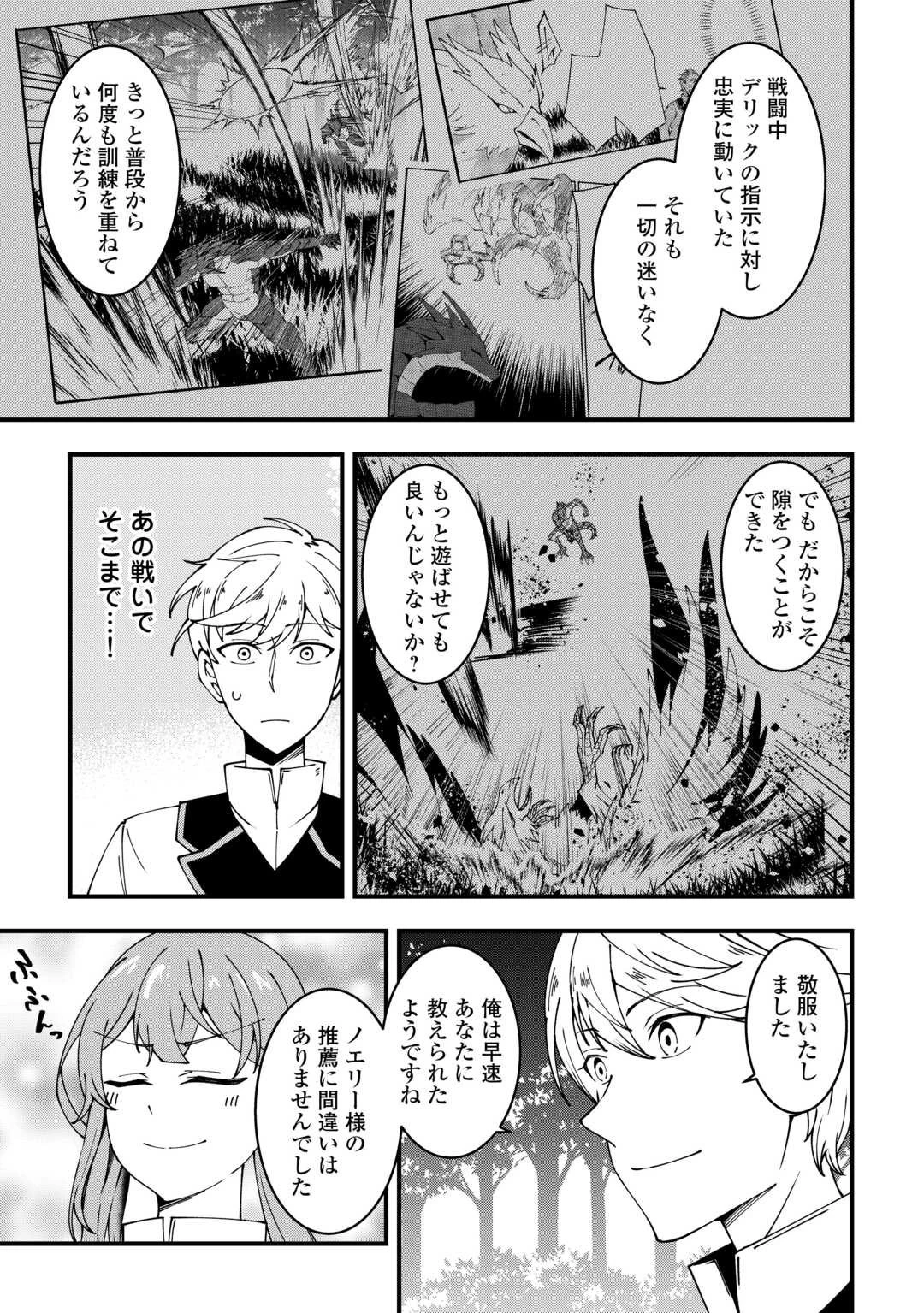 無名の三流テイマーは王都のはずれでのんびり暮らす ～でも、国家の要職に就く弟子たちがなぜか頼ってきます～ 第4話 - 3