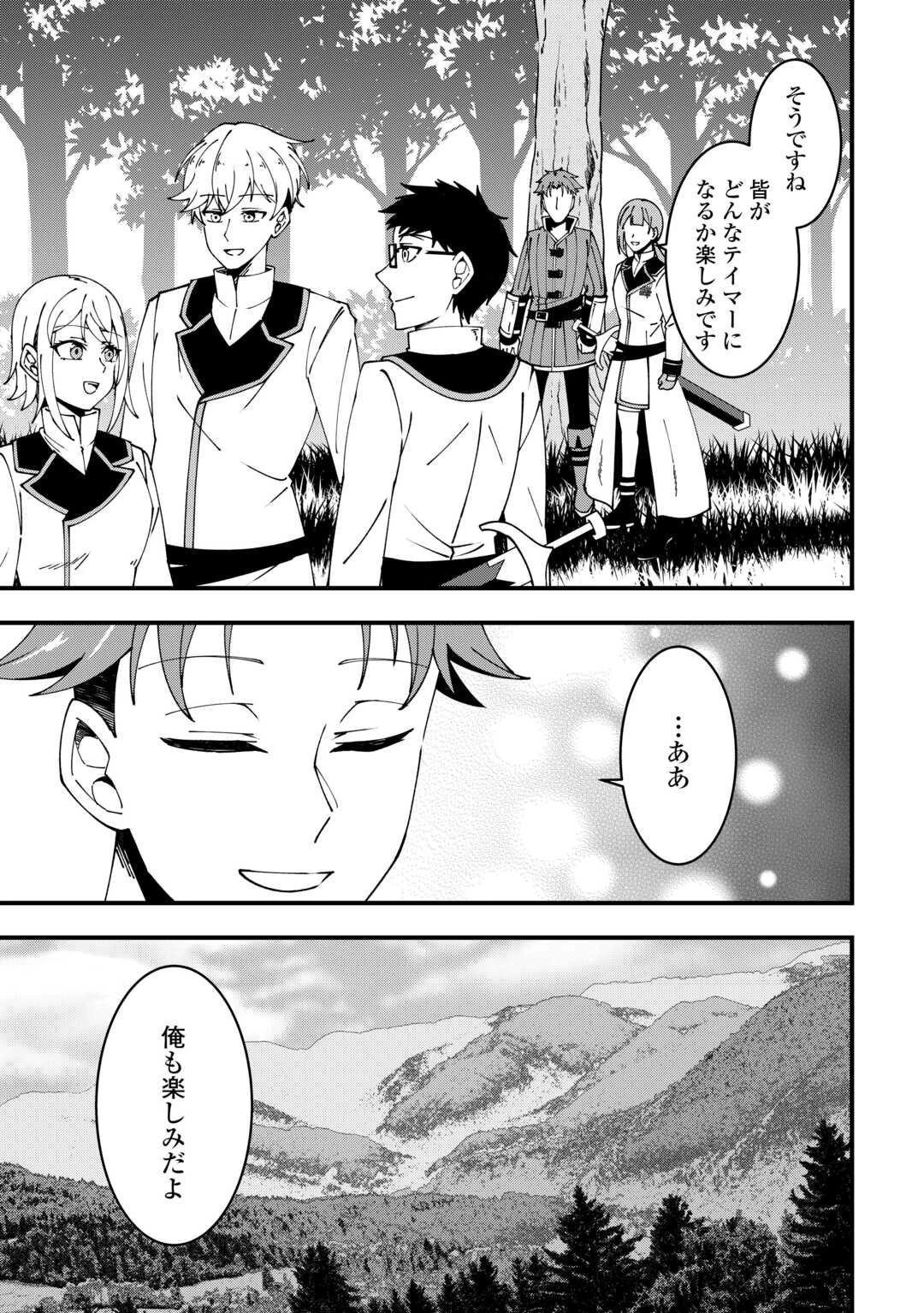 無名の三流テイマーは王都のはずれでのんびり暮らす ～でも、国家の要職に就く弟子たちがなぜか頼ってきます～ 第4話 - 5