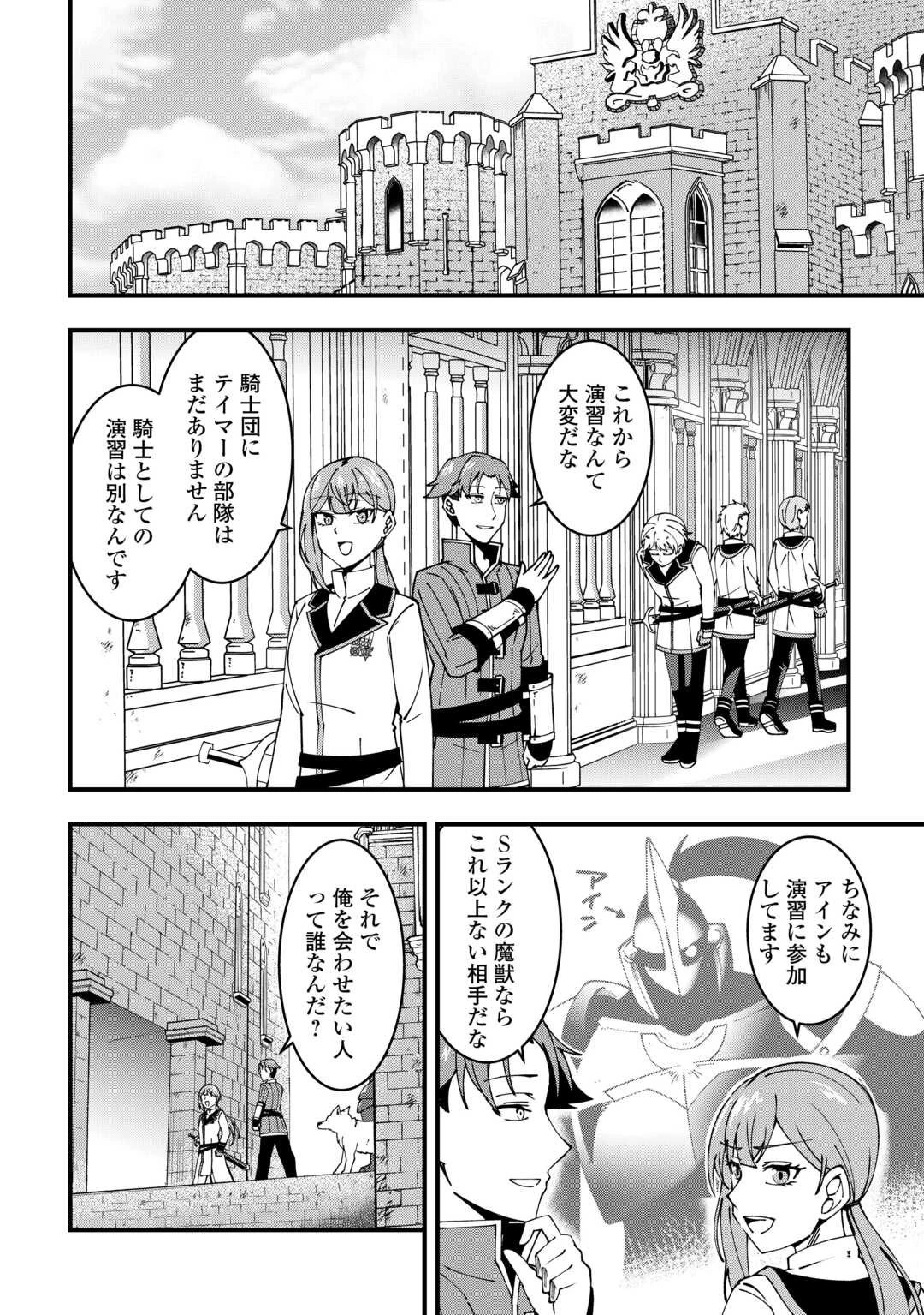 無名の三流テイマーは王都のはずれでのんびり暮らす ～でも、国家の要職に就く弟子たちがなぜか頼ってきます～ 第4話 - 6
