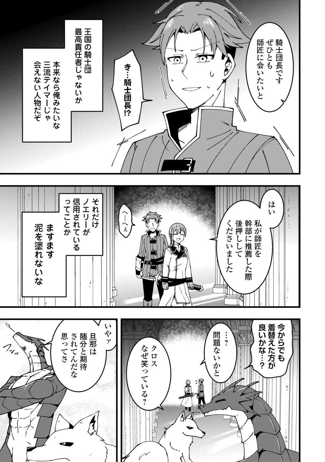 無名の三流テイマーは王都のはずれでのんびり暮らす ～でも、国家の要職に就く弟子たちがなぜか頼ってきます～ 第4話 - 7