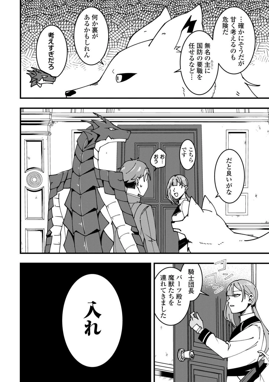無名の三流テイマーは王都のはずれでのんびり暮らす ～でも、国家の要職に就く弟子たちがなぜか頼ってきます～ 第4話 - 8
