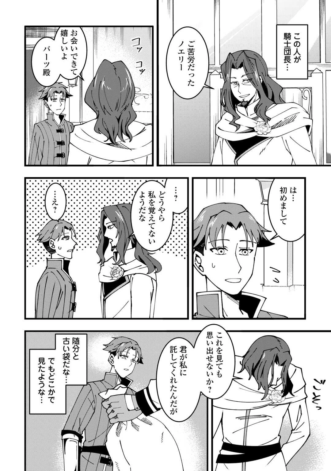 無名の三流テイマーは王都のはずれでのんびり暮らす ～でも、国家の要職に就く弟子たちがなぜか頼ってきます～ 第4話 - 10