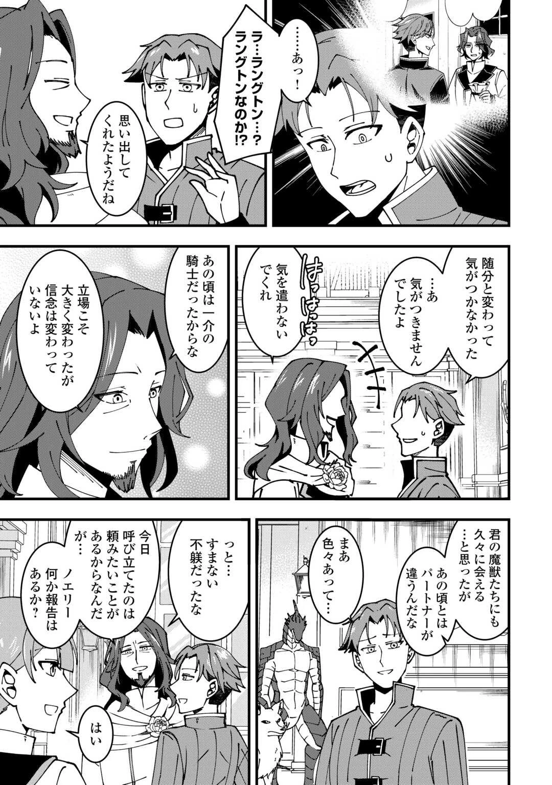 無名の三流テイマーは王都のはずれでのんびり暮らす ～でも、国家の要職に就く弟子たちがなぜか頼ってきます～ 第4話 - 11