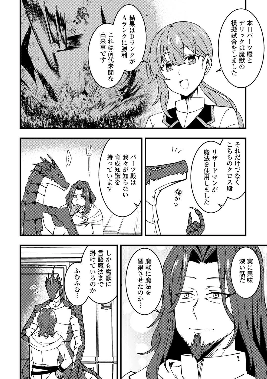 無名の三流テイマーは王都のはずれでのんびり暮らす ～でも、国家の要職に就く弟子たちがなぜか頼ってきます～ 第4話 - 12