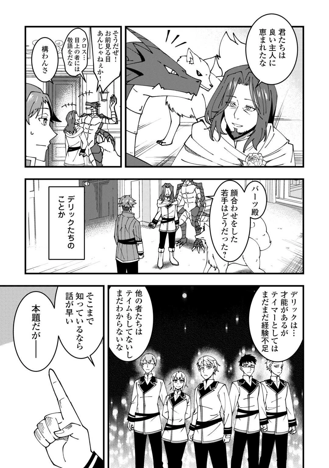 無名の三流テイマーは王都のはずれでのんびり暮らす ～でも、国家の要職に就く弟子たちがなぜか頼ってきます～ 第4話 - 13
