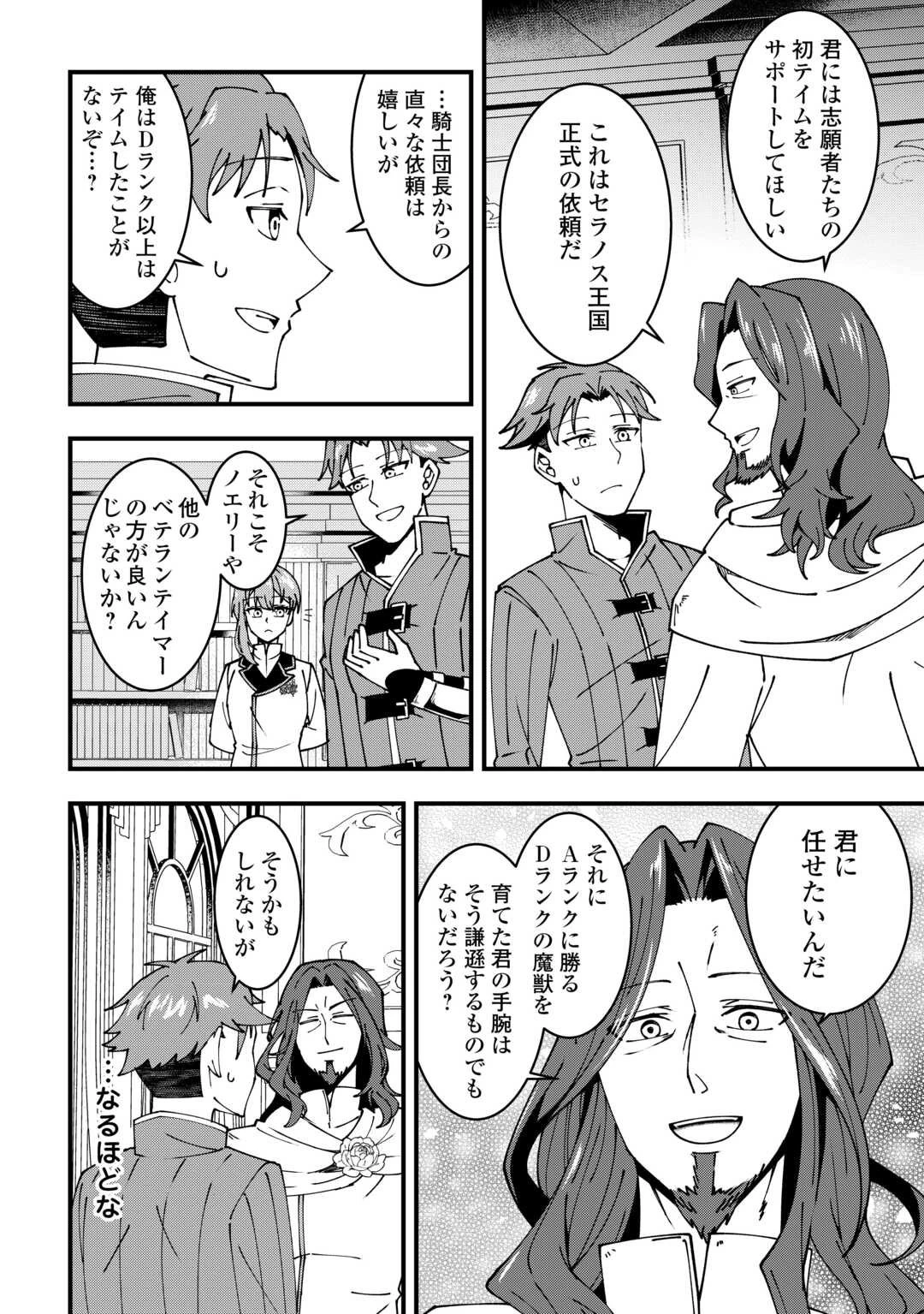 無名の三流テイマーは王都のはずれでのんびり暮らす ～でも、国家の要職に就く弟子たちがなぜか頼ってきます～ 第4話 - 14