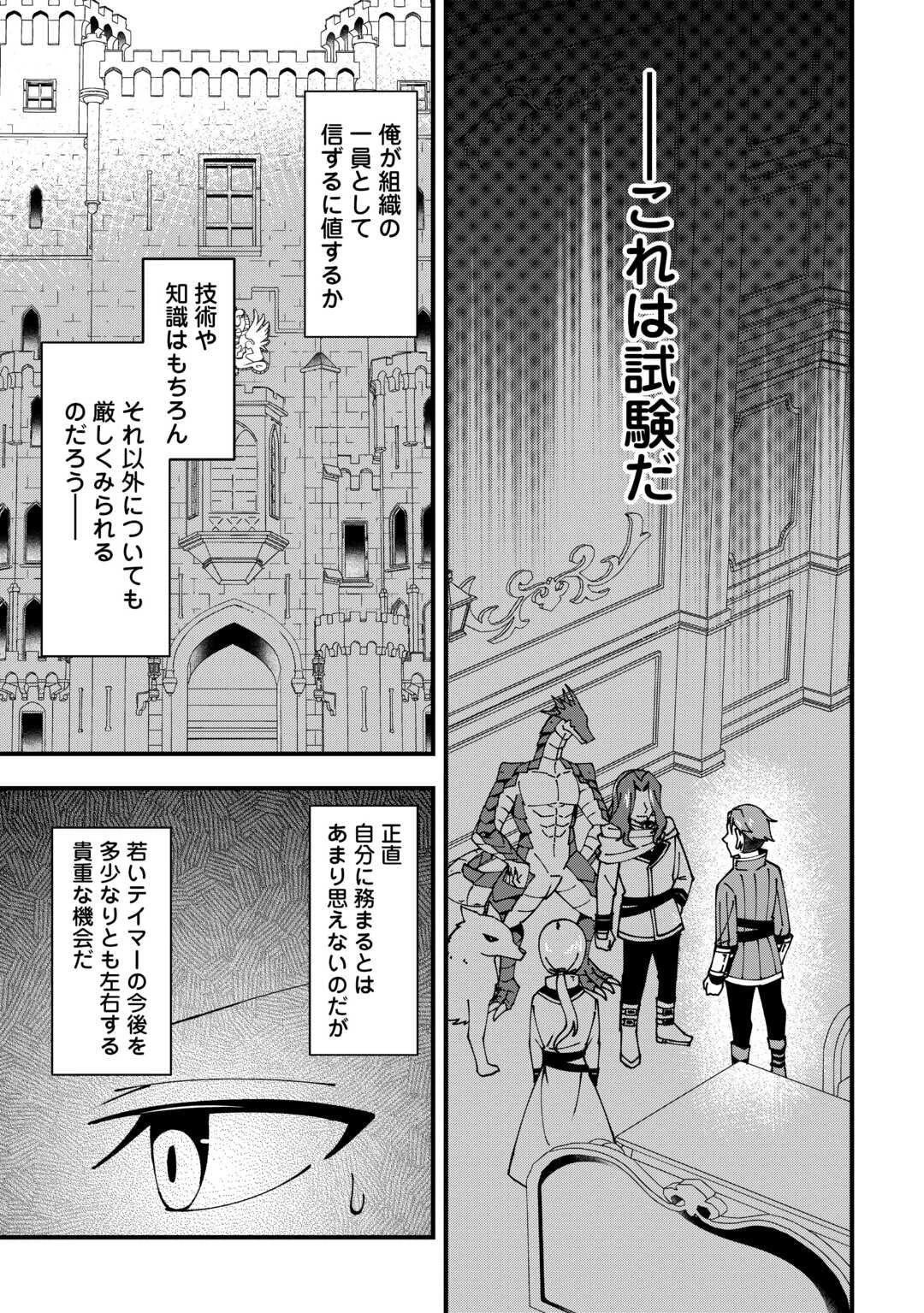 無名の三流テイマーは王都のはずれでのんびり暮らす ～でも、国家の要職に就く弟子たちがなぜか頼ってきます～ 第4話 - 15