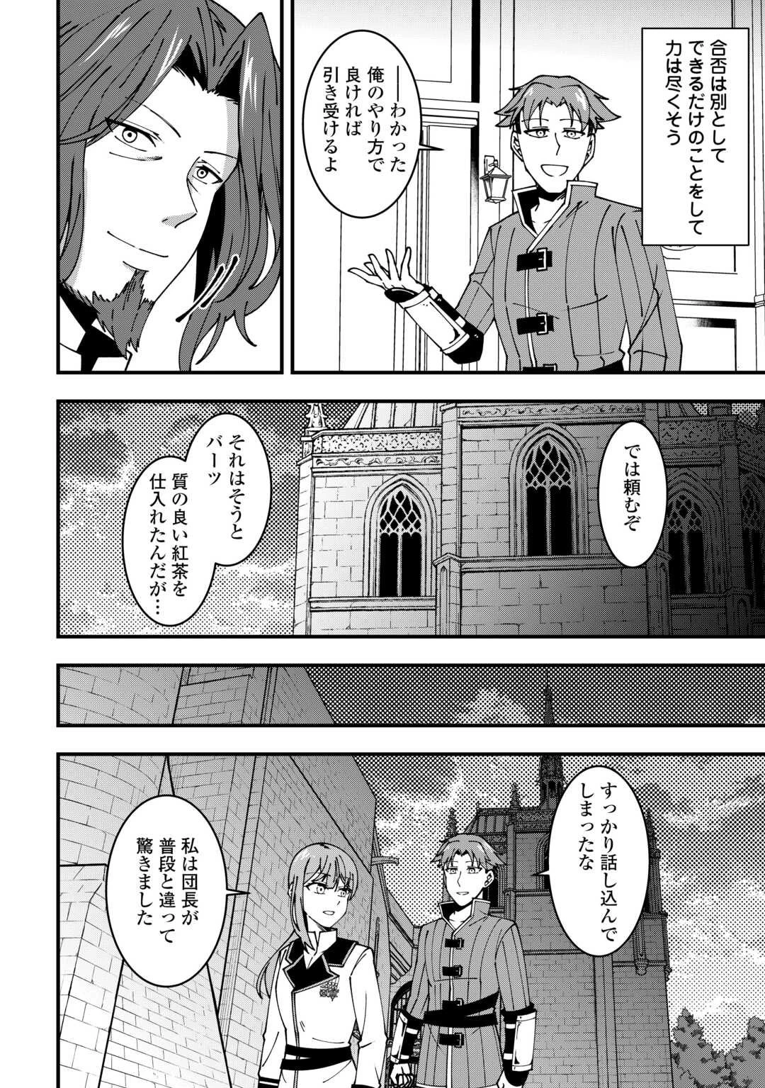 無名の三流テイマーは王都のはずれでのんびり暮らす ～でも、国家の要職に就く弟子たちがなぜか頼ってきます～ 第4話 - 16