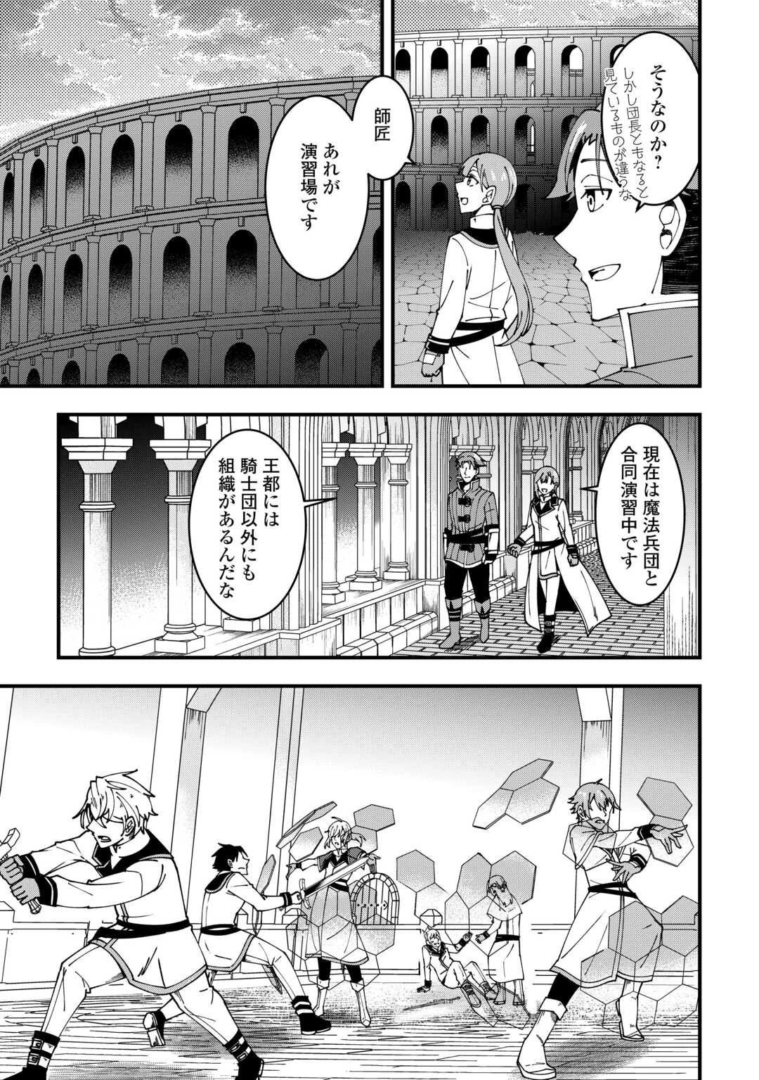 無名の三流テイマーは王都のはずれでのんびり暮らす ～でも、国家の要職に就く弟子たちがなぜか頼ってきます～ 第4話 - 17